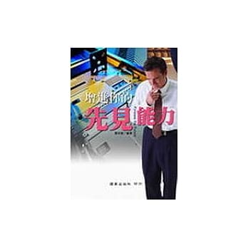 增进你的先见能力 pdf epub mobi 电子书 下载