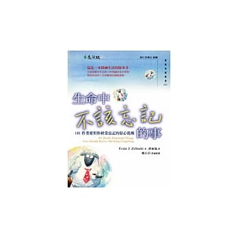 生命中不该忘记的事 pdf epub mobi 电子书 下载