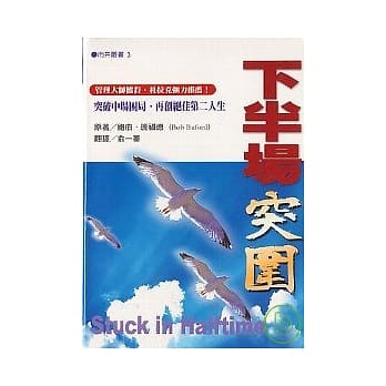 下半场突围 pdf epub mobi 电子书 下载