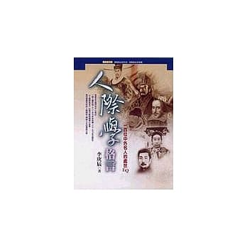 人际学格言 pdf epub mobi 电子书 下载