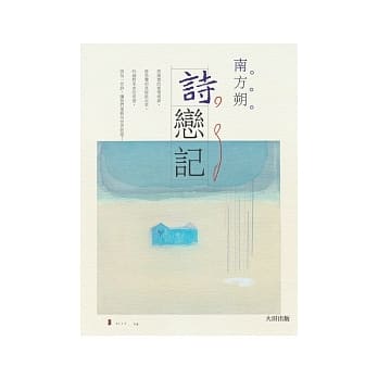 诗恋记 pdf epub mobi 电子书 下载