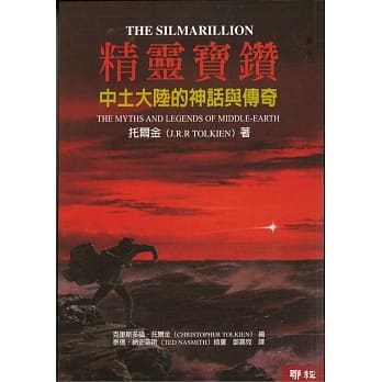 精灵宝钻中土大陆的神话与传奇 pdf epub mobi 电子书 下载