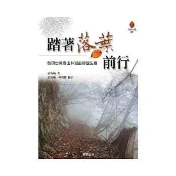 踏着落叶前行 pdf epub mobi 电子书 下载