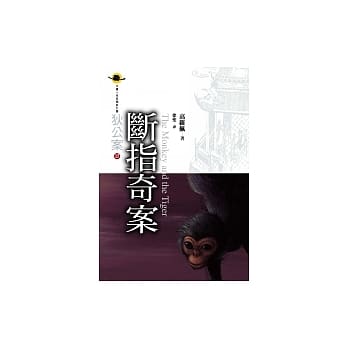 断指奇案 pdf epub mobi 电子书 下载