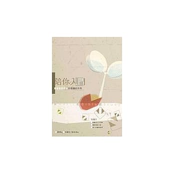 陪你入门--初信读经手册 pdf epub mobi 电子书 下载