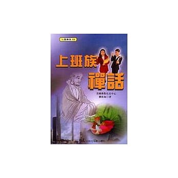 上班族禅话 pdf epub mobi 电子书 下载