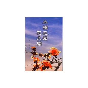 木棉花落花又开 pdf epub mobi 电子书 下载