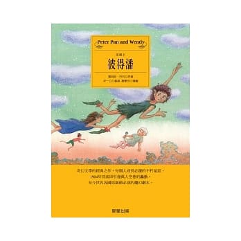 彼得潘 pdf epub mobi 电子书 下载