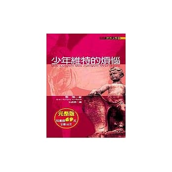 少年维特的烦恼 pdf epub mobi 电子书 下载