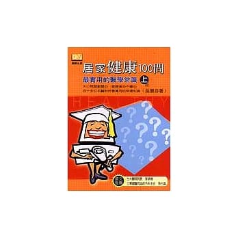 最实用的医药常识：居家健身100问(上) pdf epub mobi 电子书 下载