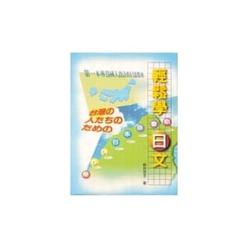 轻松学日文初级篇 pdf epub mobi 电子书 下载