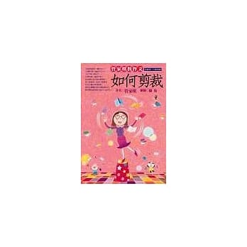 管家琪教作文：如何剪裁 pdf epub mobi 电子书 下载