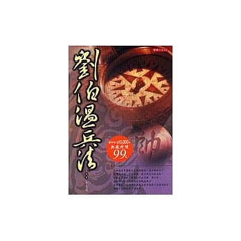 刘伯温兵法 pdf epub mobi 电子书 下载