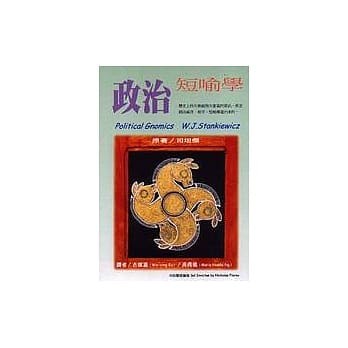政治短喻学 pdf epub mobi 电子书 下载