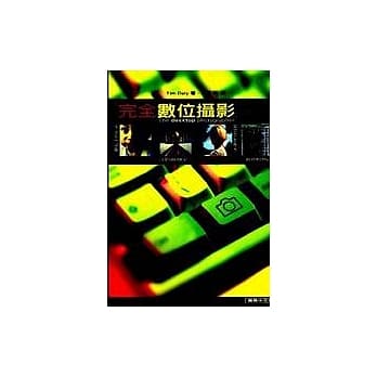 完全数位摄影高手 pdf epub mobi 电子书 下载