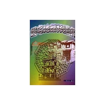 阳宅地理好运来 pdf epub mobi 电子书 下载