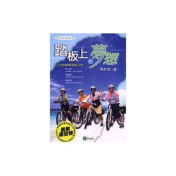 踏板上的梦想 pdf epub mobi 电子书 下载