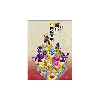 图说中国的文明 pdf epub mobi 电子书 下载