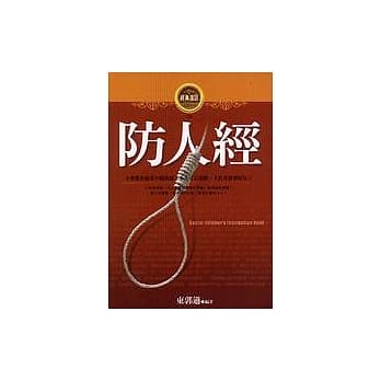 防人经 pdf epub mobi 电子书 下载