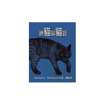 跟猫说猫话 pdf epub mobi 电子书 下载