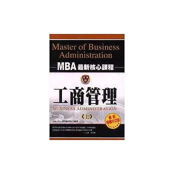 工商管理《上》 pdf epub mobi 电子书 下载