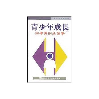青少年成长与学习的新趋势 pdf epub mobi 电子书 下载