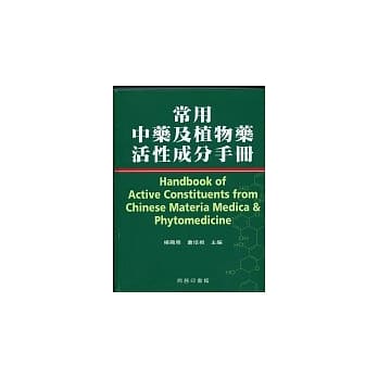 常用中药及植物药活性成份手册 pdf epub mobi 电子书 下载