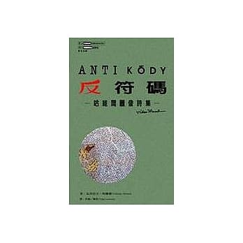 反符码 pdf epub mobi 电子书 下载