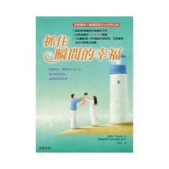 抓住瞬间的幸福 pdf epub mobi 电子书 下载