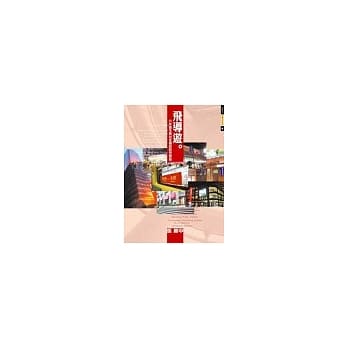 飞导游：六年级生与台北城的时空对话 pdf epub mobi 电子书 下载