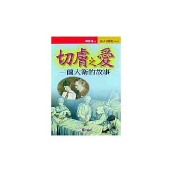 切肤之爱－兰大卫的故事 pdf epub mobi 电子书 下载