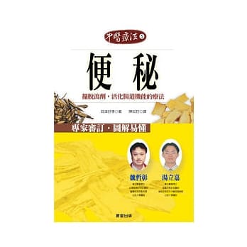 便秘－摆脱泻剂，活化肠道机能的疗法 pdf epub mobi 电子书 下载