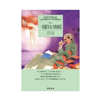 一位陌生女子的来信 pdf epub mobi 电子书 下载