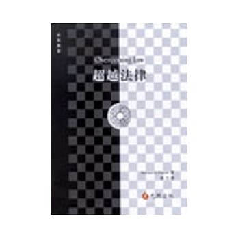 超越法律 pdf epub mobi 电子书 下载