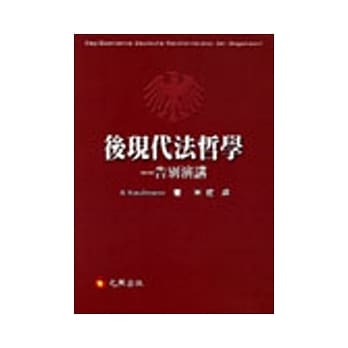 后现代法哲学：告别演讲 pdf epub mobi 电子书 下载
