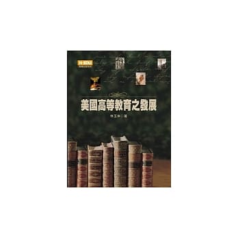 美国高等教育之发展 pdf epub mobi 电子书 下载