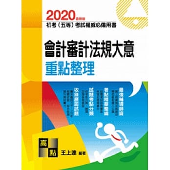 会计审计法规大意 pdf epub mobi 电子书 下载