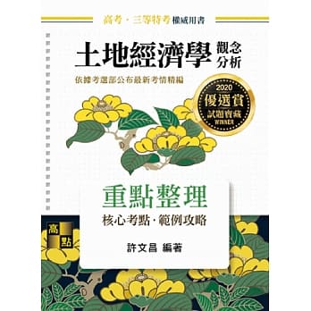土地经济学(观念分析) pdf epub mobi 电子书 下载