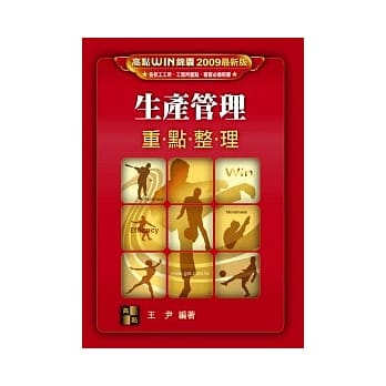 研究所考试：生产管理重点整理 pdf epub mobi 电子书 下载