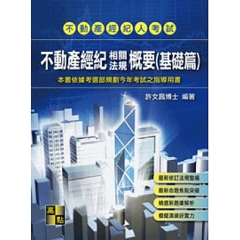 不动产经纪相关法规概要(基础篇) pdf epub mobi 电子书 下载