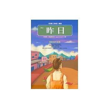 昨日 pdf epub mobi 电子书 下载