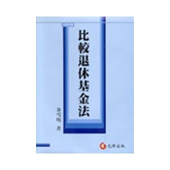 比较退休基金法 pdf epub mobi 电子书 下载
