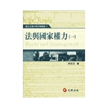 法与国家权力（一） pdf epub mobi 电子书 下载