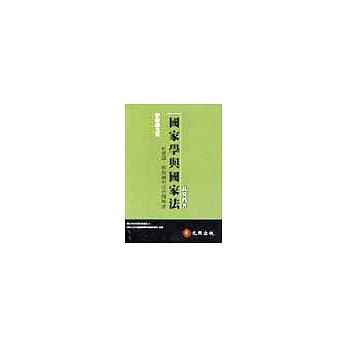 国家学与国家法 pdf epub mobi 电子书 下载