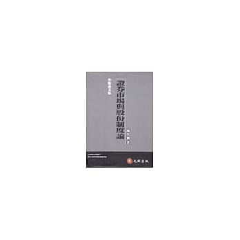 证券市场与股份制度论 pdf epub mobi 电子书 下载