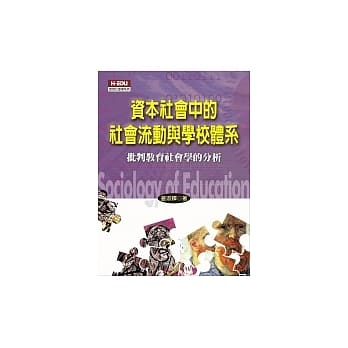 资本社会中的社会流动与学校体系 pdf epub mobi 电子书 下载