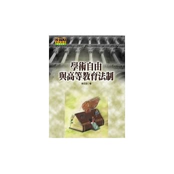 学术自由与高等教育法制 pdf epub mobi 电子书 下载