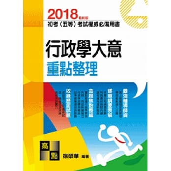 行政学大意 pdf epub mobi 电子书 下载