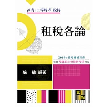 租税各论 pdf epub mobi 电子书 下载