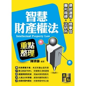 智慧财产权法 pdf epub mobi 电子书 下载